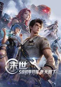 山海绘卷 国漫在线观看